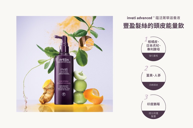 AVEDA 蘊活菁華滋養液 頭皮精華液 