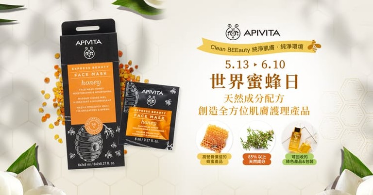 APIVITA 蜜蜂 