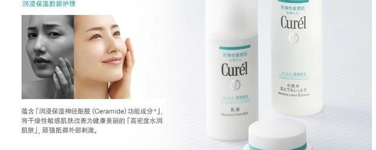 Curel潤浸保濕化妝水 Curel神經醯胺 