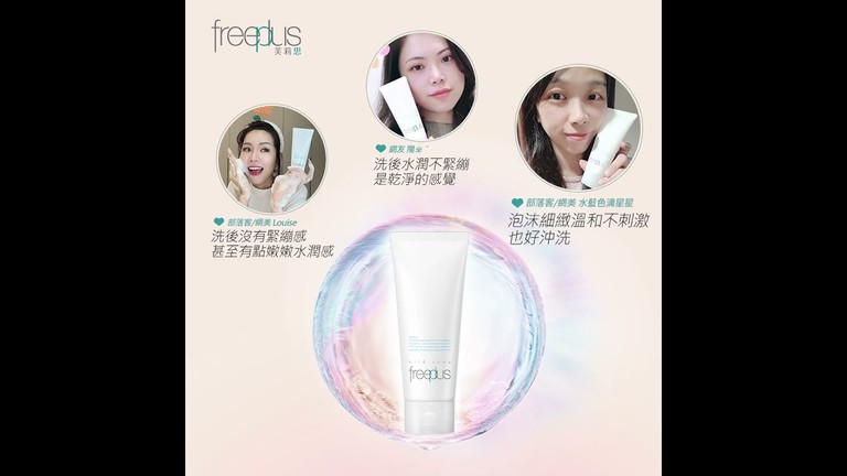 freeplus 洗面乳 網友評價 