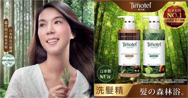 Timotei 森感洗髮精 頭皮按摩 護髮乳 