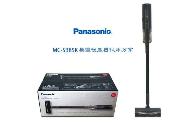 Panasonic MC-SB85K 無線吸塵器 