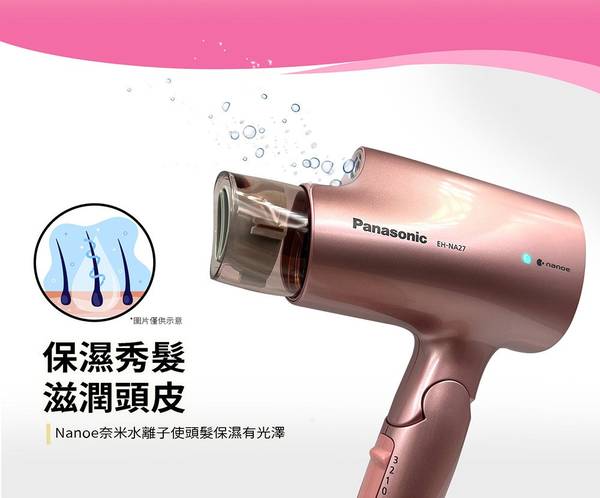 Panasonic EH-NA27 奈米水離子吹風機 