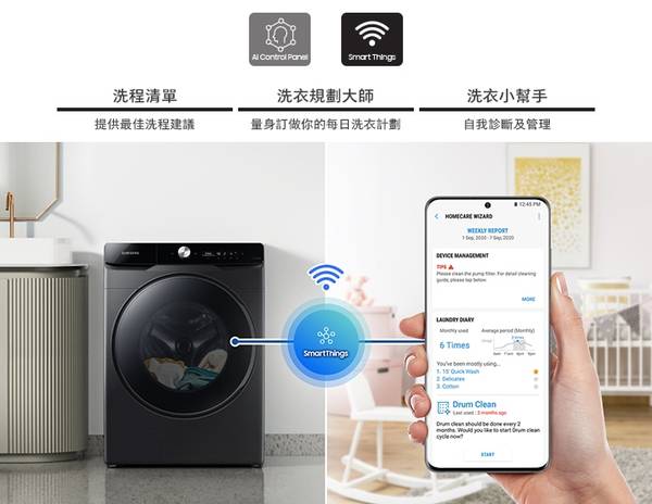 三星洗衣乾衣機 SmartThings App 