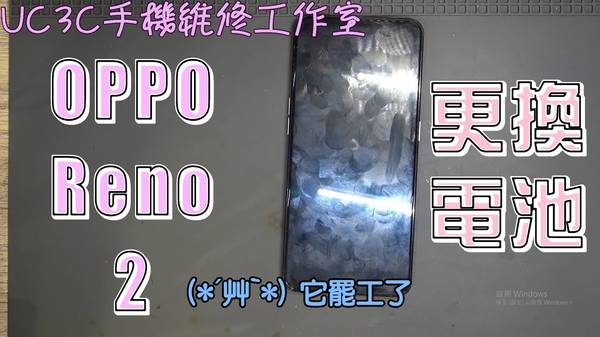 OPPO電池更換 手機DIY 