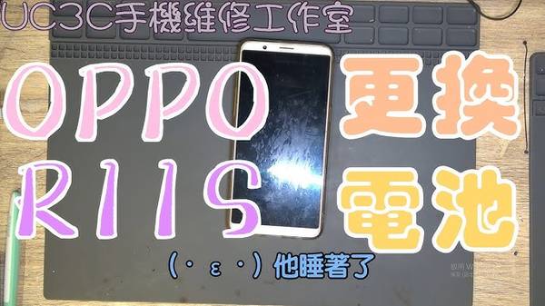 OPPO手機電池 DIY手機維修 