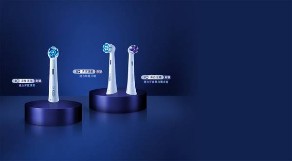 Oral-B 電動牙刷 Pro系列 iO系列 清潔力 牙齒保健 