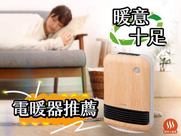 電暖器 冬天 